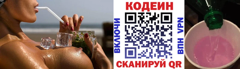 Codein Purple Drank  Курильск 